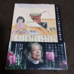 2026年最新】フジコ・ヘミングの人気アイテム - メルカリ