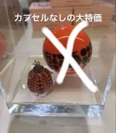 カプセルなしの大特価 草間彌生 パンプキン キーホルダー
