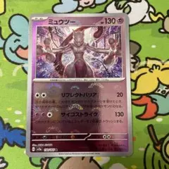 ミュウツー マスボミラー ミュウツー マスターボールミラー」の激安通販 | magi