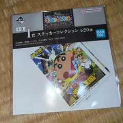 クレヨンしんちゃん　なつかシネマズ　I賞ステッカーコレクション　I-9