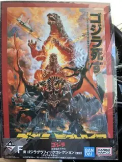 ゴジラvsデストロイアのポスター - メルカリ