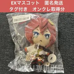 リドル　EXマスコット　寮服　ツイステ　匿名発送　ぬいぐるみ　A