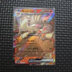 キュウコンEX：バトル強化セット 炎/雷 PROMO XYシリーズプロモーショ