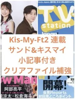 Kis-My-Ft2 雜誌 切り抜き 2冊分