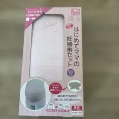 はじめてママの妊婦帯セット M-L ピンク