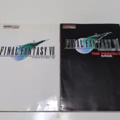 ファイナルファンタジーⅦ　攻略本2冊セット　初版