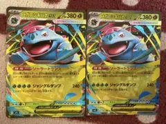 ポケモンカード メガフシギバナex 2枚セット 5