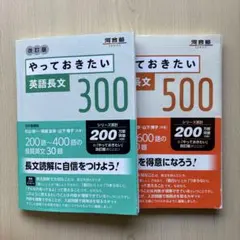 やっておきたい英語長文300 500 改訂版
