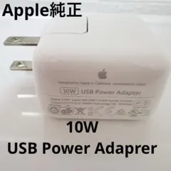 Apple純正 10W USB電源アダプタ