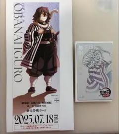 劇場版　鬼滅の刃　無限場　ランダムチケット風カード　ムビチケ風カード　伊黒小芭内