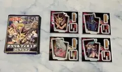 遊戯王 アクリルフィギュアコレクション 4体セット 闇遊戯