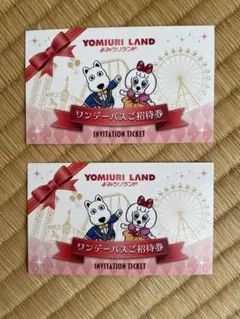 1枚】よみうりランド 前売りワンデーパス 有効期限2025年3月31日