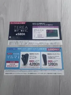 iQOSイルマシリーズ割引券 サンプルタバコ引換券付き