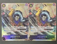 ★24h以内発送　クロコダイル　SECパラレル　OP14-120　まとめ売り