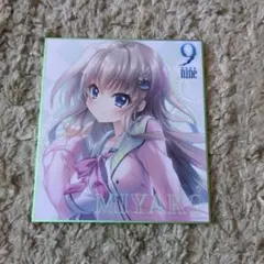 【koko】9-nine- シンフォニックコンサート2 九條都 ミニ色紙 9-nine- Symphonic Concert2 ランダムミニ色紙 九条都 2025年