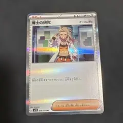 2026年最新】博士の研究 srの人気アイテム - メルカリ