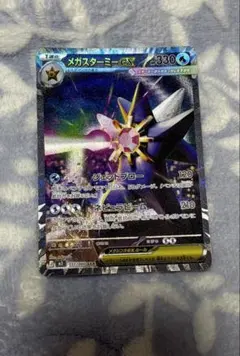 メガスターミーex SAR M3 ムニキスゼロ111/080