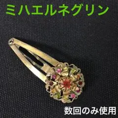 2025年最新】ミハエルネグリン バレッタの人気アイテム - メルカリ