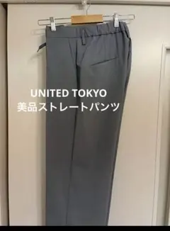 y*u様 UNITED TOKYO ストレートパンツ グレー