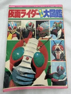 山田ゴロ 仮面ライダー テレビランド付録 ミニコミックス 1982年 レア