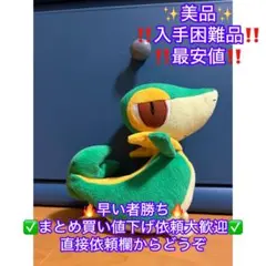 ポケモン ツタージャ ぬいぐるみ 廃盤品 ベストウイッシュ - メルカリ