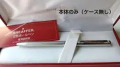 SHEAFFER ビンテージ2色ボールペン 美品（本体のみ）のサムネイル