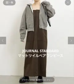 ジャーナルスタンダード　マットツイルベアワンピース