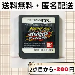ソフトのみ 仮面ライダーバトル ガンバライド カードバトル大戦 ニンテンドーDS