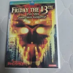 13日の金曜日 PART8 ジェイソンN.Y.へ DVDレンタル落ち