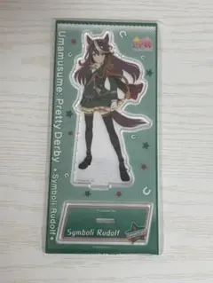 ウマ娘 プリティーダービー シンボリルドルフ アクリルスタンド