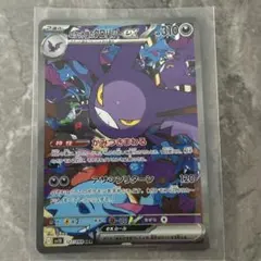 ロケット団のクロバットex SAR スカーレット&バイオレット 拡張パック