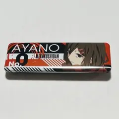 2026年最新】カゲプロ アヤノの人気アイテム - メルカリ