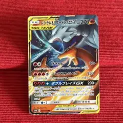 【美品】レシラム＆リザードンGX RR SM10 ダブルブレイズ