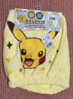 ポケットモンスター ポケモン　タオルキャップ ピカチュウ ★新品未使用★のサムネイル