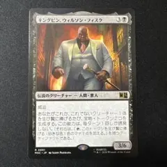 MTG キングピン、ウィルソン・フィスクのサムネイル