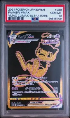 2026年最新】ミュウvmax ur psa10の人気アイテム - メルカリ