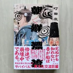 2026年最新】町田康の人気アイテム - メルカリ