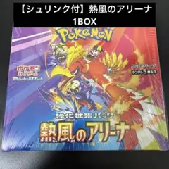 ポケカ 熱風のアリーナ シュリンク付きbox - メルカリ