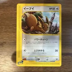 ☆ポケモンカード イーブイ e 地図にない町 058/092 1ed ノーマル