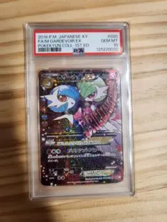 Mサーナイトex PSA10