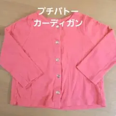 プチバトー　カーディガン　24m/86cm