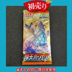 【初売り⑤】ポケモンカードゲーム 摩天パーフェクト 未開封パック 絶版