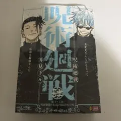 呪術廻戦　リミックス　4巻　懐玉・玉折　雑誌のみ