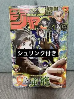 シュリンク付】週刊少年ジャンプ 2026年20号 夏と蛍籠 新連載 - メルカリ