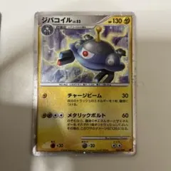 2026年最新】Pokemon Card Game カード名：ジバコイル ポケモンカード