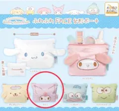 クロミちゃん ふわふわFACE台形ポーチ