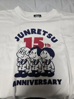純烈 Tシャツ