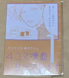 映画 ギヴン 柊mix 特典 4コマ漫画リーフレット - メルカリ