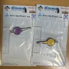 ハンター×ハンター J賞　ラバーコレクション 2個セット