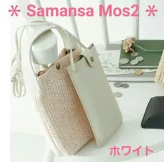 サマンサモスモス SM2 ✽ペーパー&フェイクレザーポシェットセット ノベルティのサムネイル